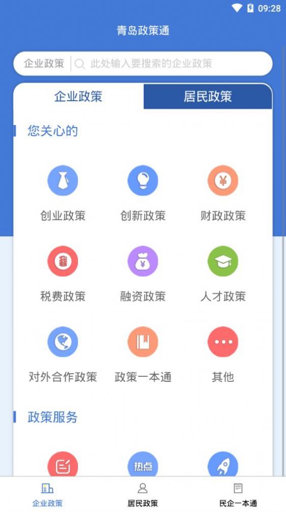 青岛政策通  v1.1.1图3