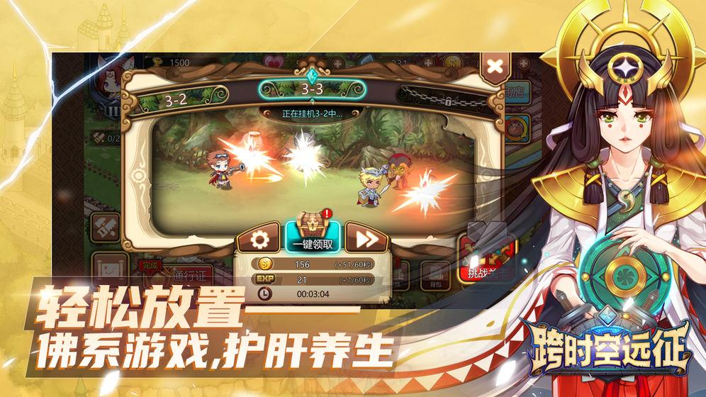 跨时空远征手机版  v1.0.523图3