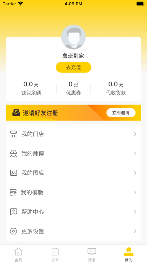 鲁班到家接单平台