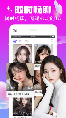 陌恋陌伴聊天交友软件安卓版下载苹果手机  v7.2.5图1