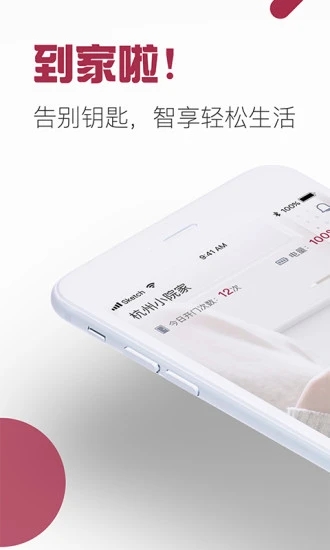 到家啦手机版  v2.10.0图1