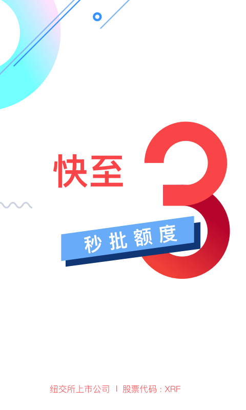 信而富app下载安装免费官网最新版本  v5.3.5图1