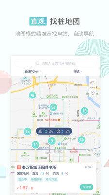 联行秦e充  v1.2.0图2