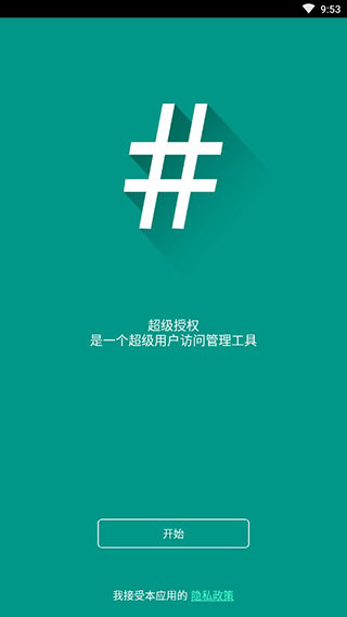 supersu中文版  v2.82.1图3