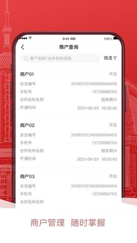 掌惠服务商  v3.1.0图2