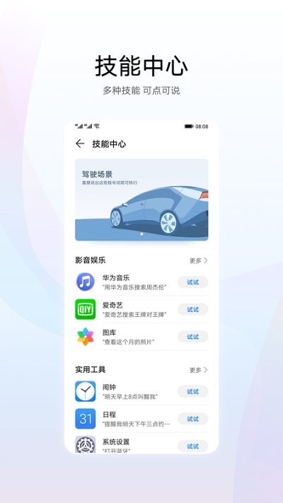 华为智慧语音11.0.