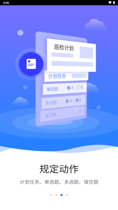 智慧巡检最新版下载苹果版本  v3.0.8图3