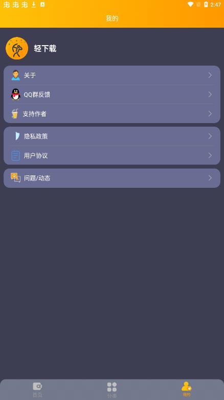轻下载ios版