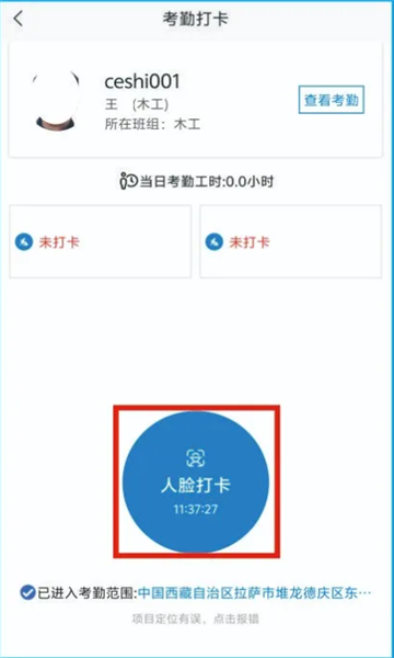 藏建通工人版考勤app下载安装  v2.2.2图2