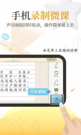 101教育PPT  v2.0.0.1图2