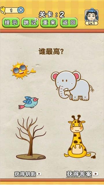 全民烧脑2下载普通安装  v1.0.4图1