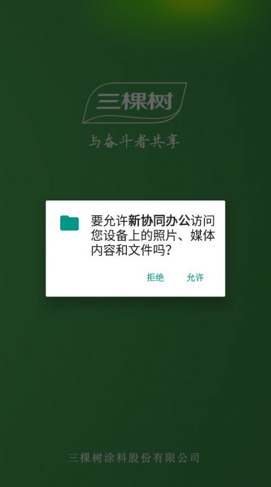 oa协同办公系统