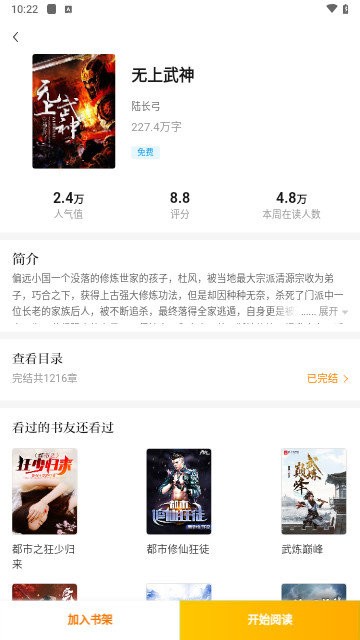 快播小说最新版下载安装苹果版免费观看