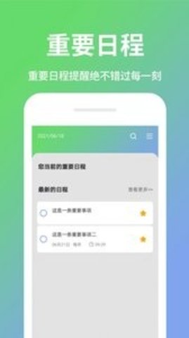 日程计划清单  v1.1.5图2