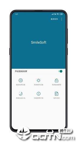 SmileSoft智能锁屏  v1.3.41图1