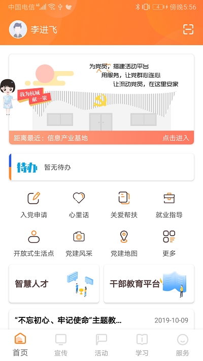 三晋先锋app下载最新版本6.0安卓  v6.0图3