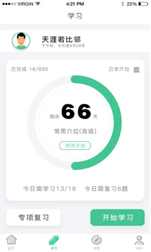 灸大夫软件下载  v6.4.3图1