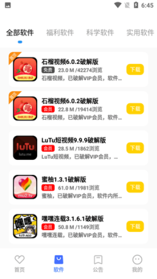 小马软件库永久下载  v4.3图2