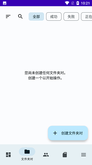 FolderSync手机版  v3.4.4图2