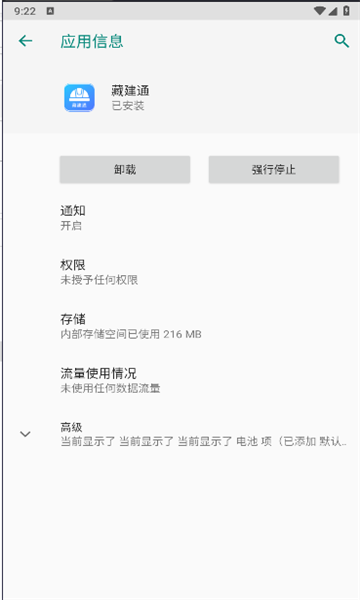 藏建通工人版考勤app软件安装  v2.2.2图1