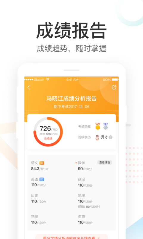 好分数官网电脑版  v3.21.0图3