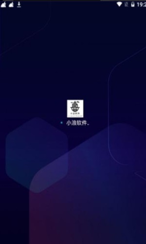 小浪软件库最新版本下载  v1.0图1