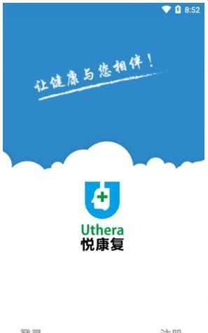悦康复