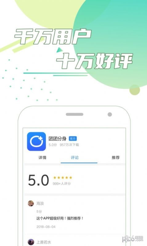 团团分身官网下载  v1.0.0图3