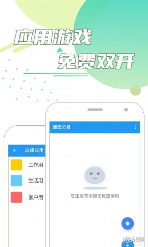 团团分身官网下载