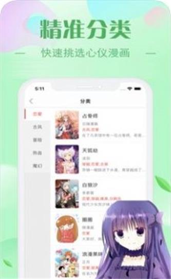 早读acg漫画漫舱app  v8.8.2图2