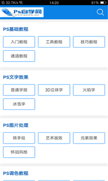 ps自学网最新版免费版下载安卓手机  v1.0图3