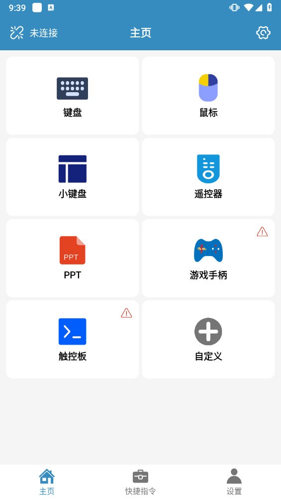 蓝牙遥控器连接手机  v2.0.9图2