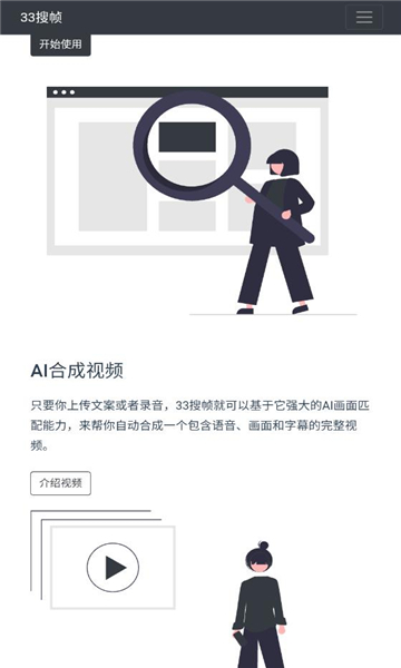 33搜帧手机版软件  v1.0图3
