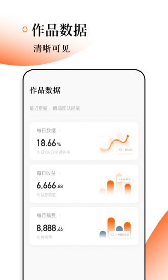 番茄作家助手2.9.0  v1.2.0图3