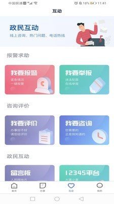 河北冀时办APP下载安装