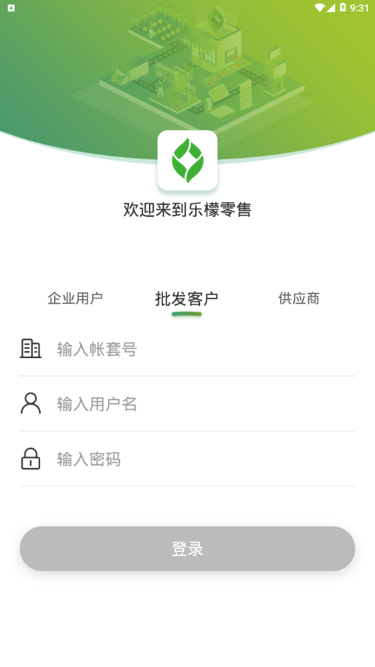 乐檬零售app最新版下载官网苹果  v3.8图1