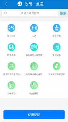 天津人力社保官网app官网登录