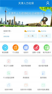 天津人力社保官网app官网登录  v1.0.51图3