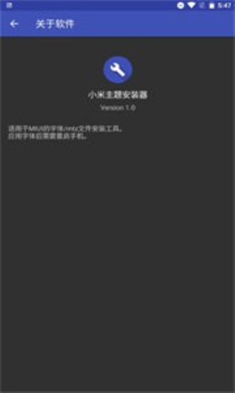 小米主题安装器官网下载