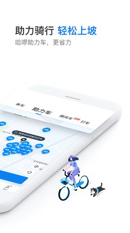 哈啰车主  v2.1.1图3