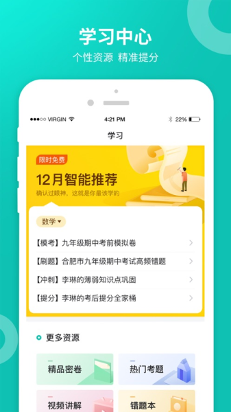 智学网学生端手机版下载安卓版