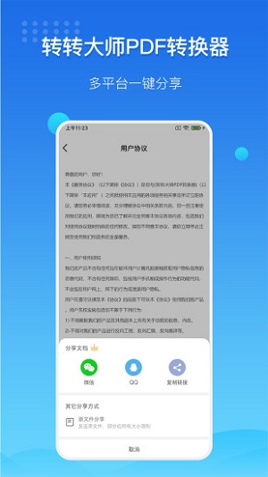 转转大师pdf转换器下载安装手机版  v3.2.0图2