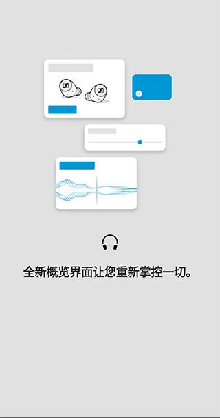 森海塞尔apk  v4.4.0图3