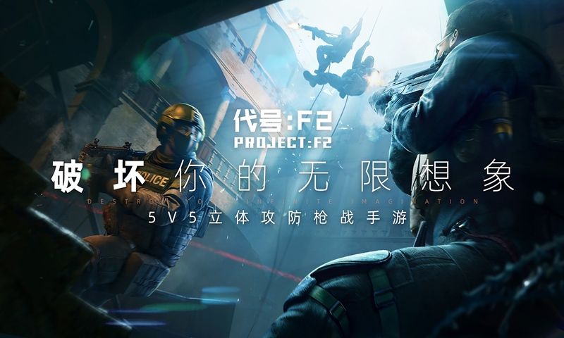 代号f2手游下载正版最新版2023