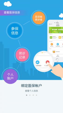 南宁医保123  v1.4.13图1