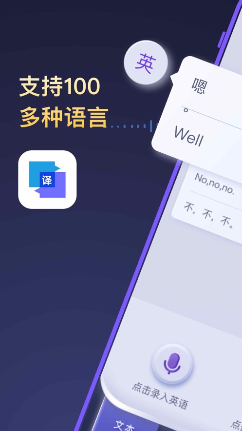 全能翻译官app官方下载安装  v1.0.0图3