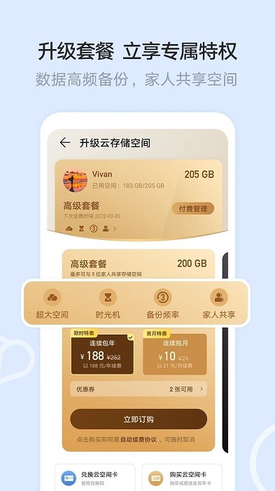 华为云空间app最新版本下载官网安卓  v12.0.3.300图3