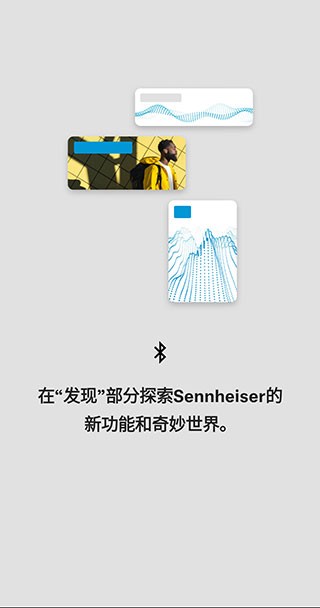 森海塞尔官网中国售后  v4.4.0图1