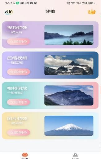 妙拍免费版  v1.0图2