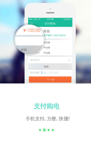 网上国网免费版下载  v2.0.5图3
